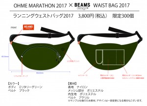 青梅マラソン ウエストバッグ_20150908