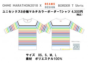 青梅マラソン×BEAMS DESIGN2018