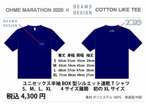 青梅マラソン2019Tシャツimage