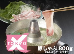 豚しゃぶ800g